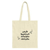 Arabic Mother Quote Tote Bag, Heart Accents, Calligraphy Art, Unique Gift Idea, Everyday Tote - Tawshia